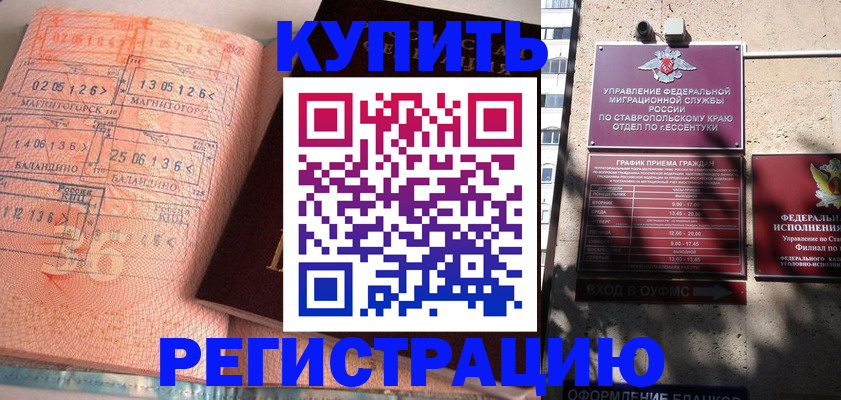временная регистрация законно в Артёме