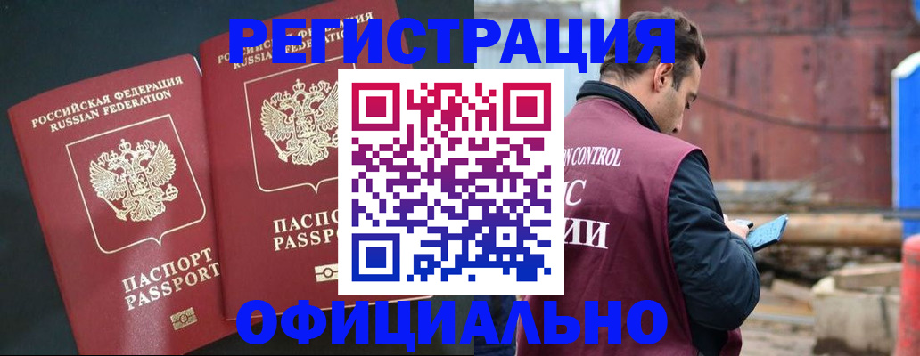 временная регистрация для всех в Артёме