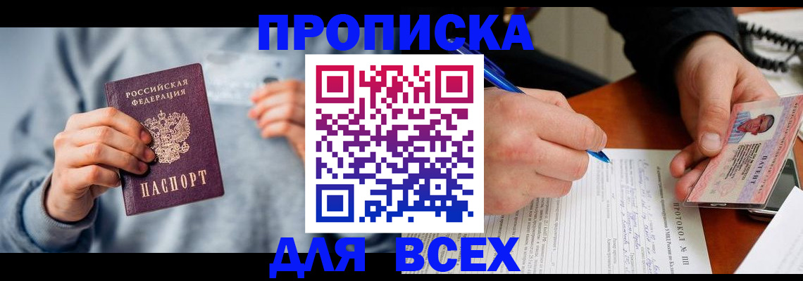 прописка в квартире в Артёме