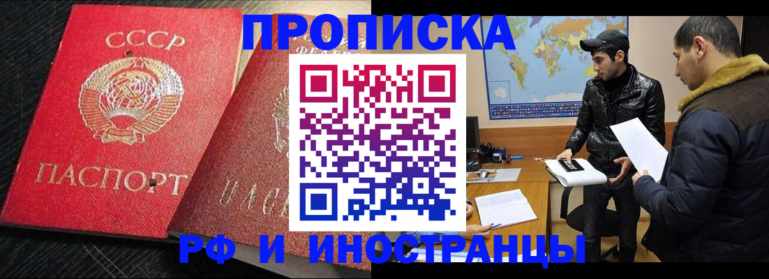 купить прописку в Артёме