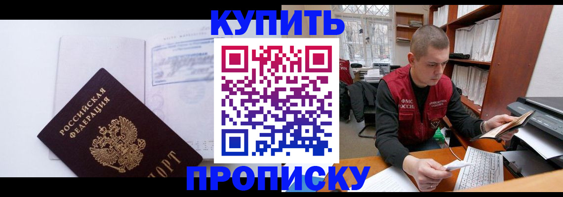 прописка гарантия в Артёме