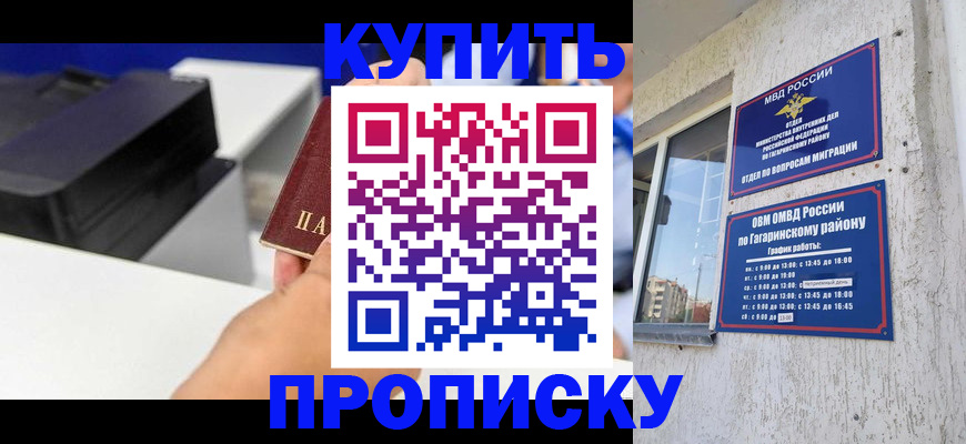 прописка регистрация в Артёме
